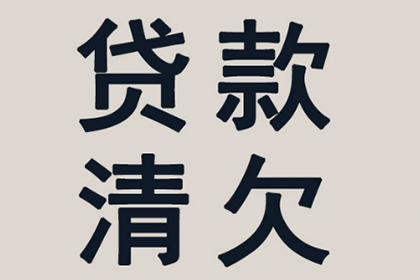 友谊清账公司